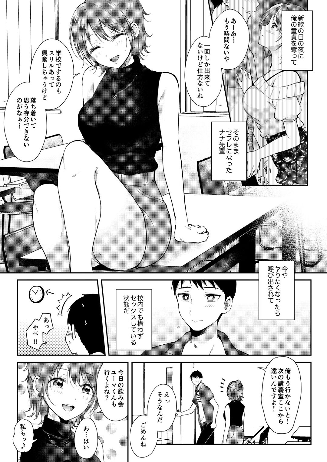 SeFrie no Senpai 3 page 6 full