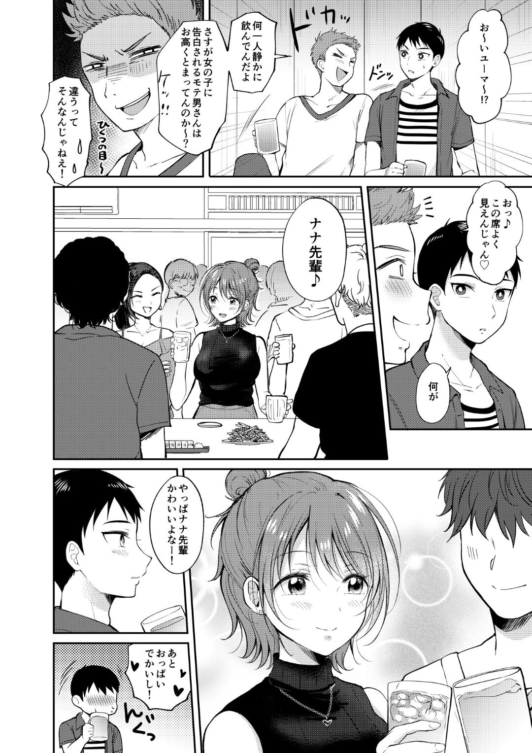 SeFrie no Senpai 3 page 9 full