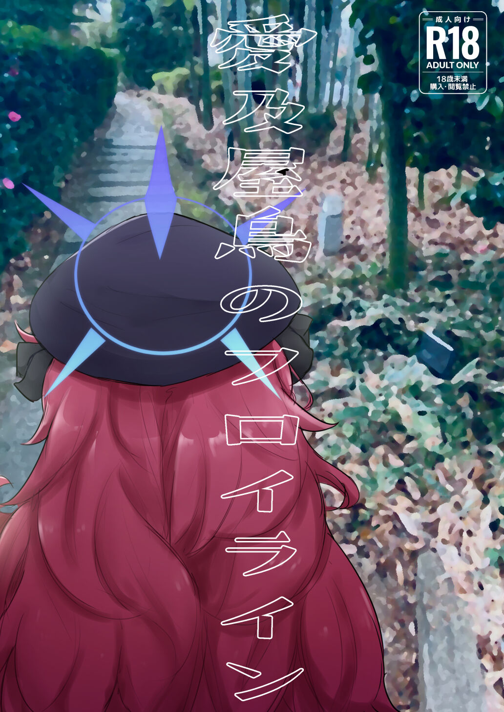 Aikyuuokuu no Fraulein page 1 full