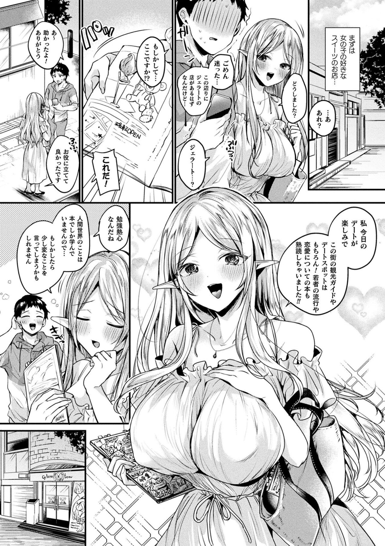 Toromitsu Ecstasy page 6 full