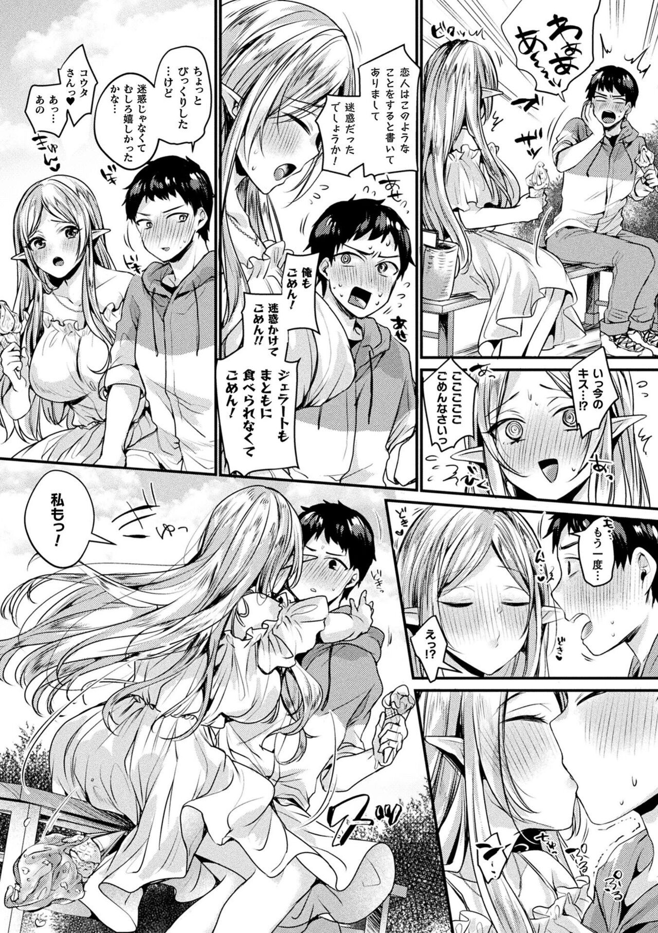 Toromitsu Ecstasy page 8 full