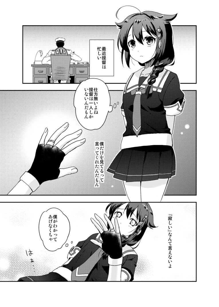 Shigure-chan no Teitoku ga Ippai page 2 full