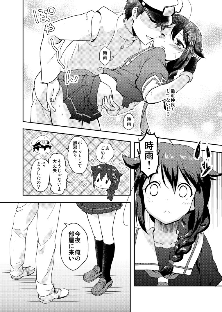 Shigure-chan no Teitoku ga Ippai page 3 full