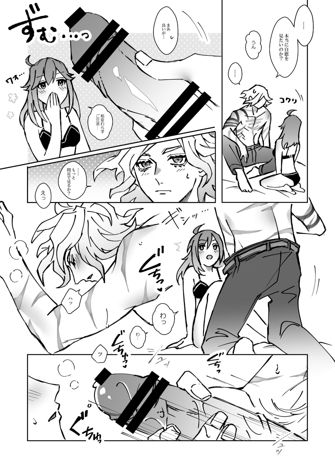 Feito rogu 72 _ Edo guda ♀/ iwao guda ♀ page 6 full
