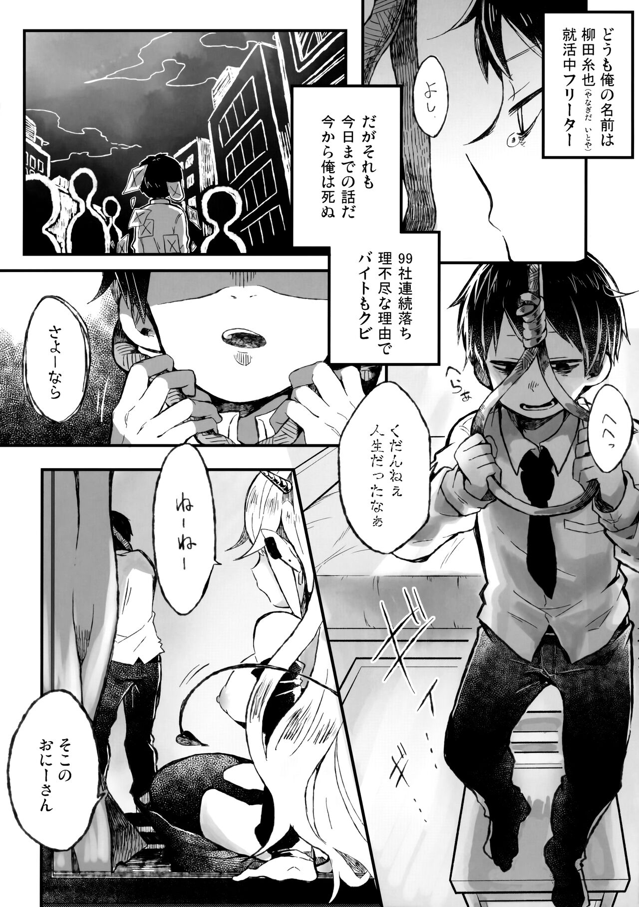 Shinu nara Seishi wa Dashite Ike page 3 full