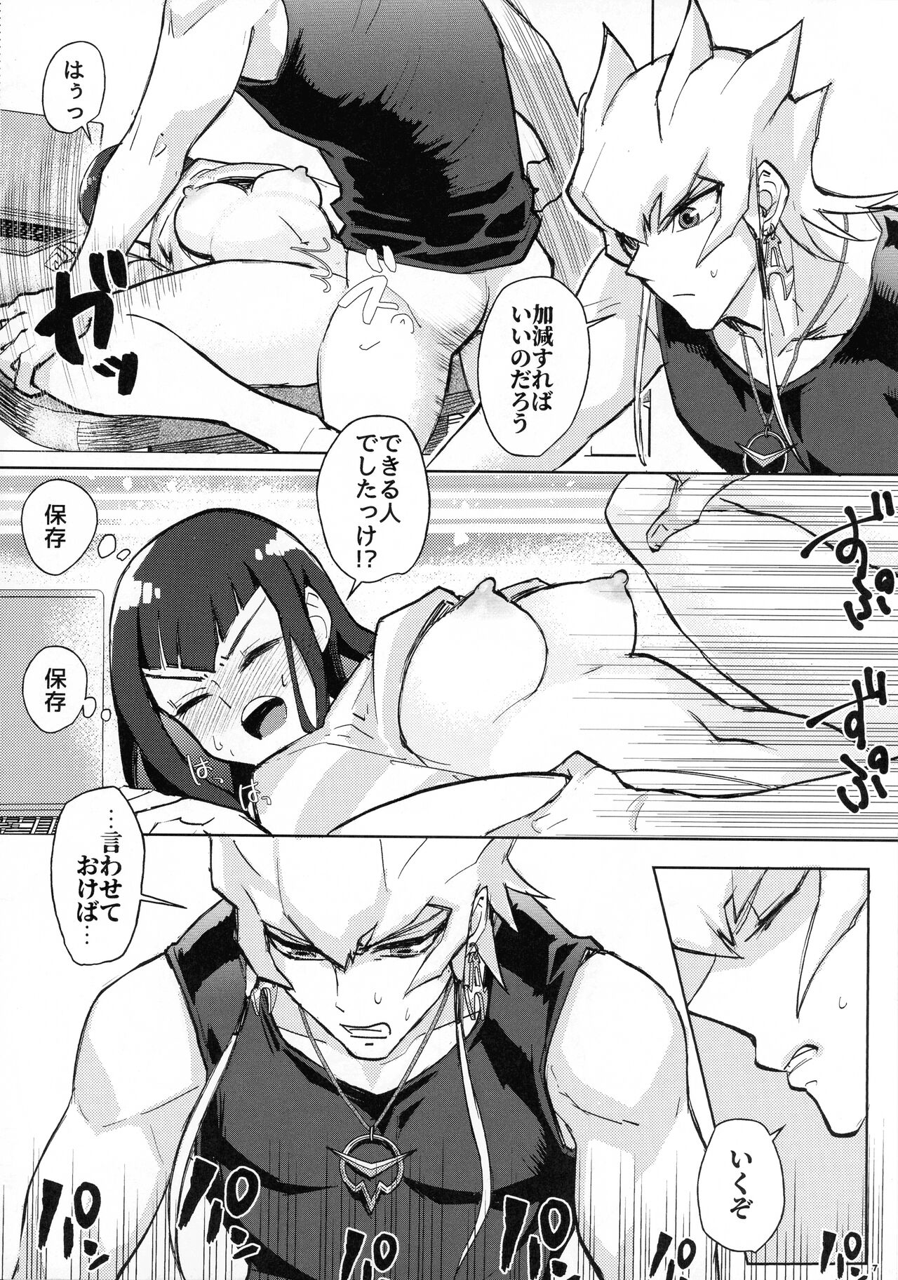 Sakashima no Taion to Bakuru page 5 full