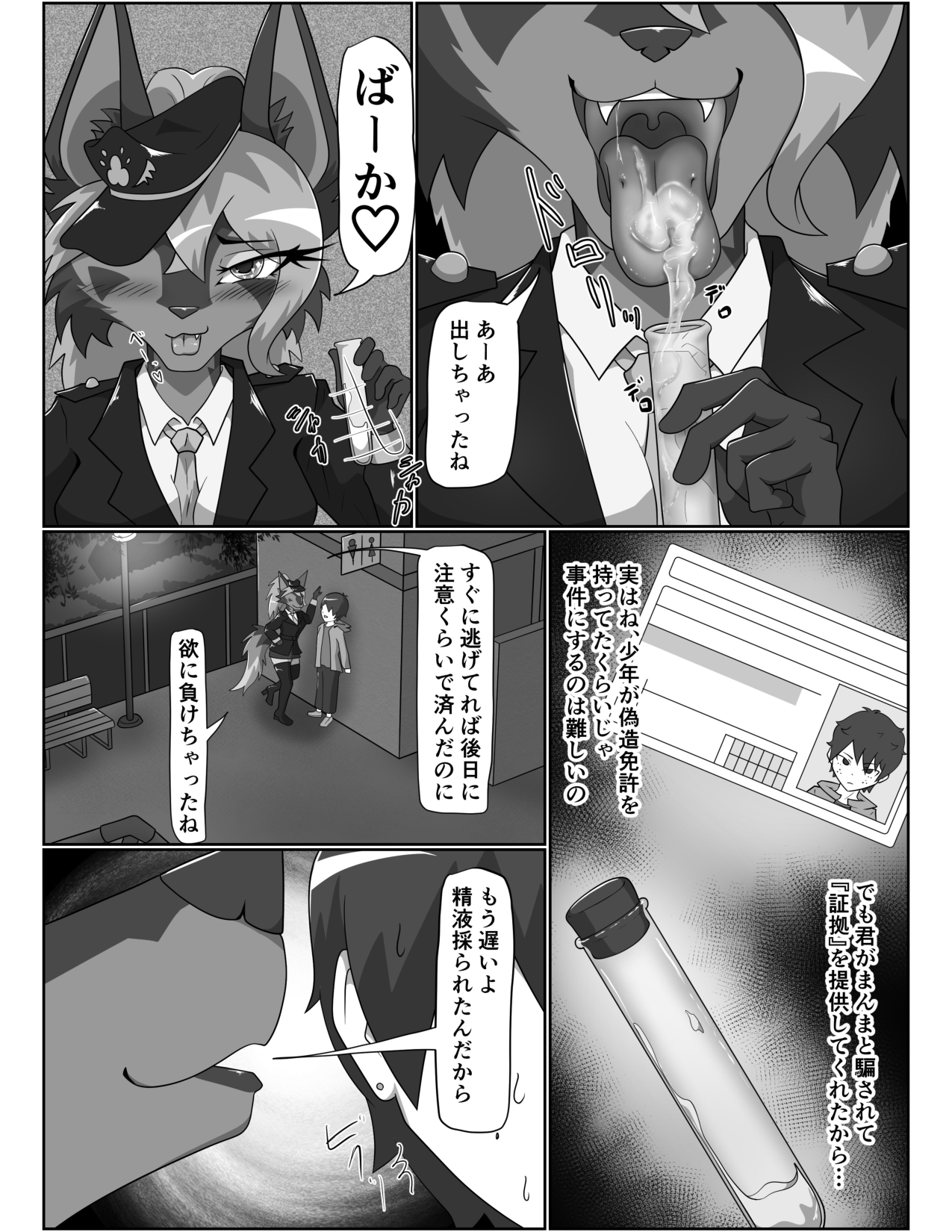 Inu no Omawari-san ni Chijoraretai -Kohen- page 4 full