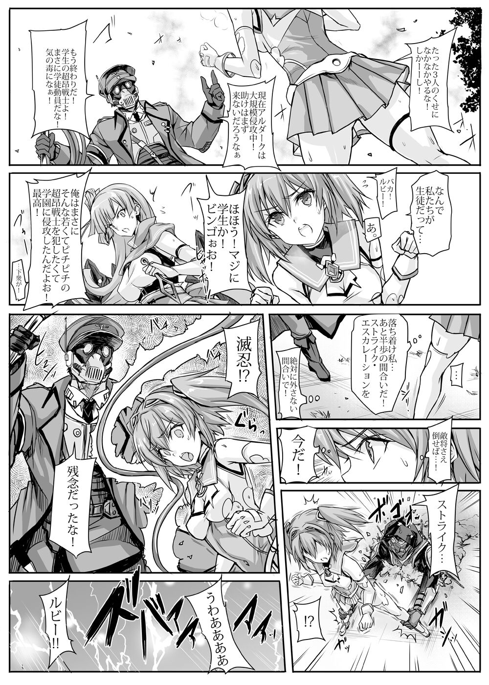 Ruby wa Kudakenai page 8 full