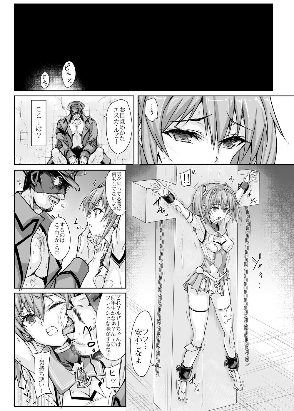 Ruby wa Kudakenai page 9 full