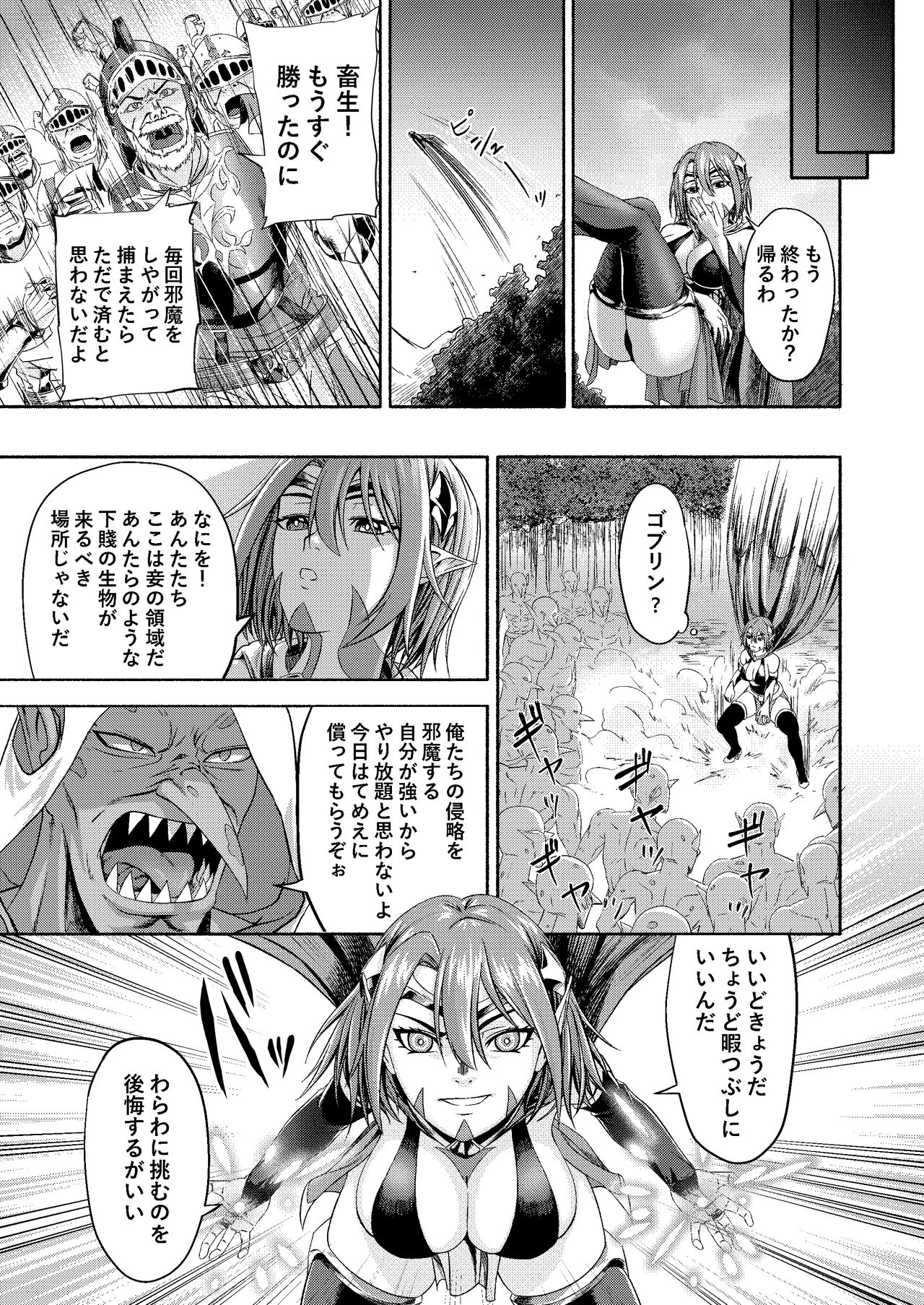 Millennium Livestock-Candidate Demon King falls on Goblin Onaho page 5 full