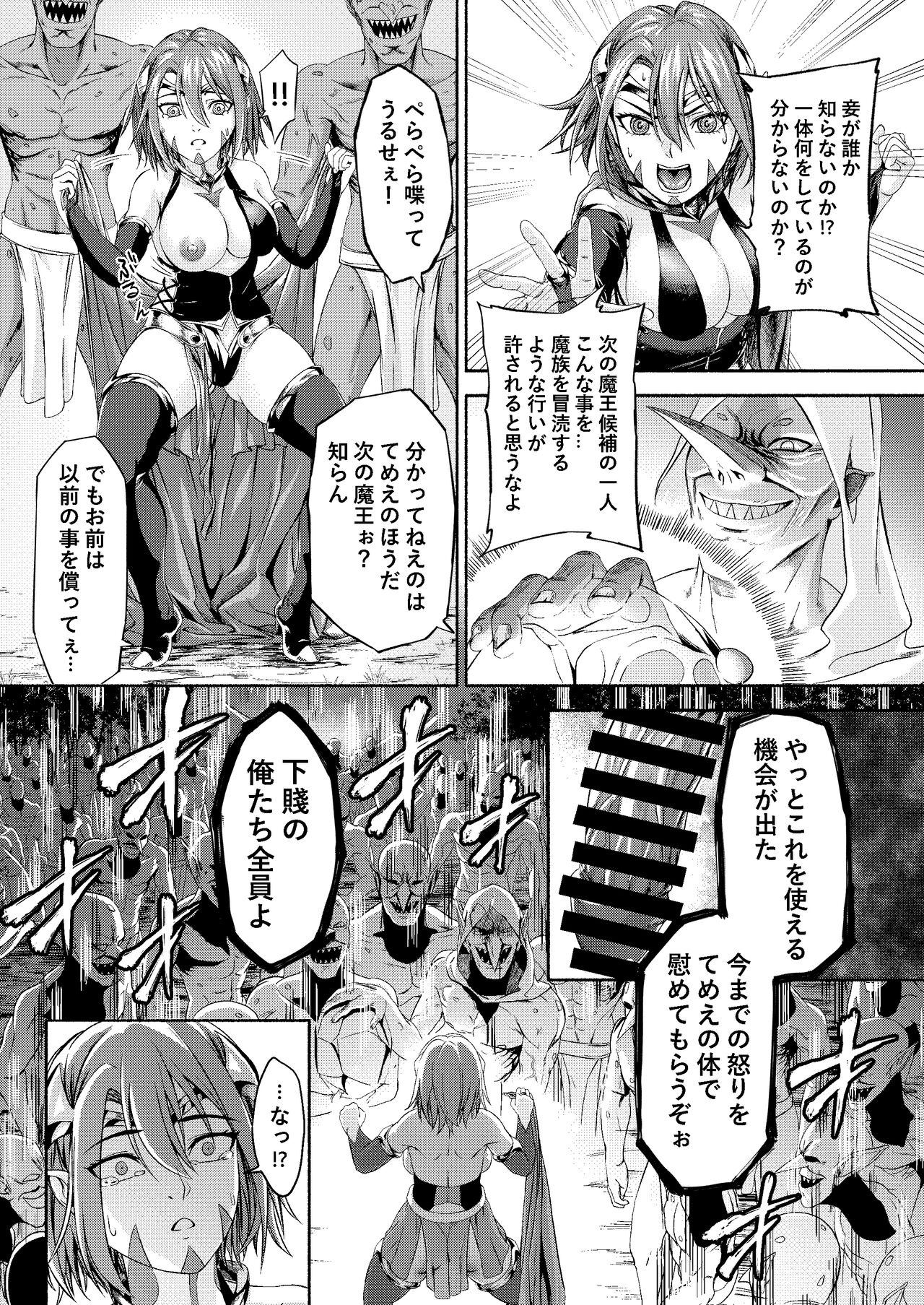Millennium Livestock-Candidate Demon King falls on Goblin Onaho page 7 full