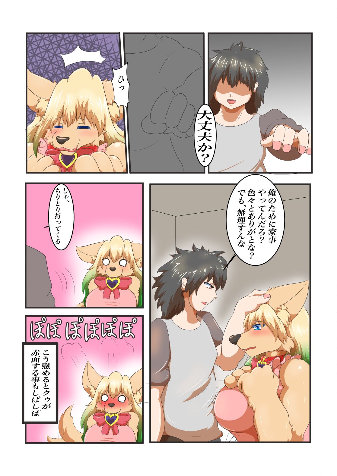 Watashi no Danna wa Kainushi-sama page 9 full