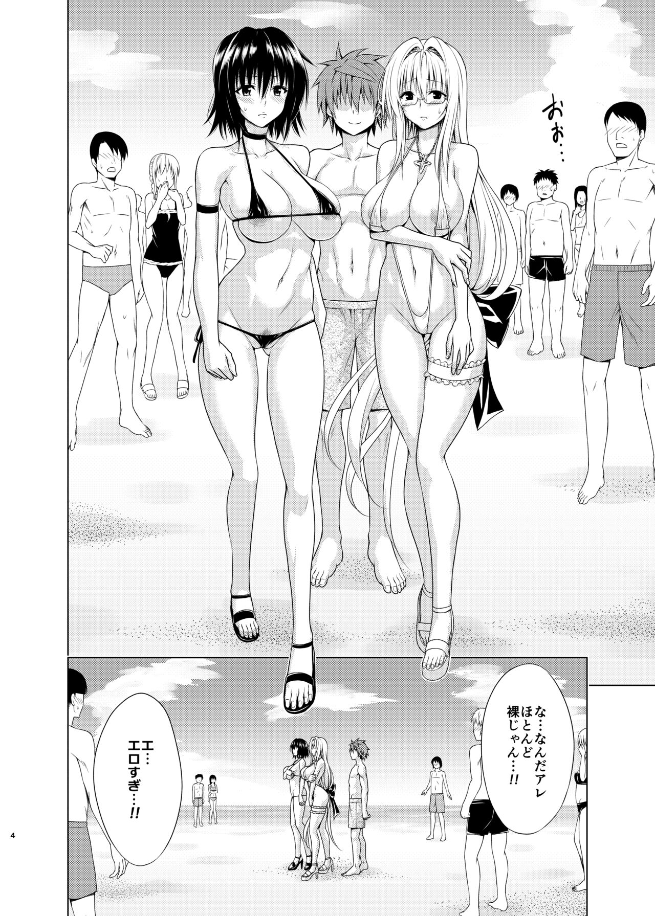 Trouble★Teachers vol. 6 page 3 full