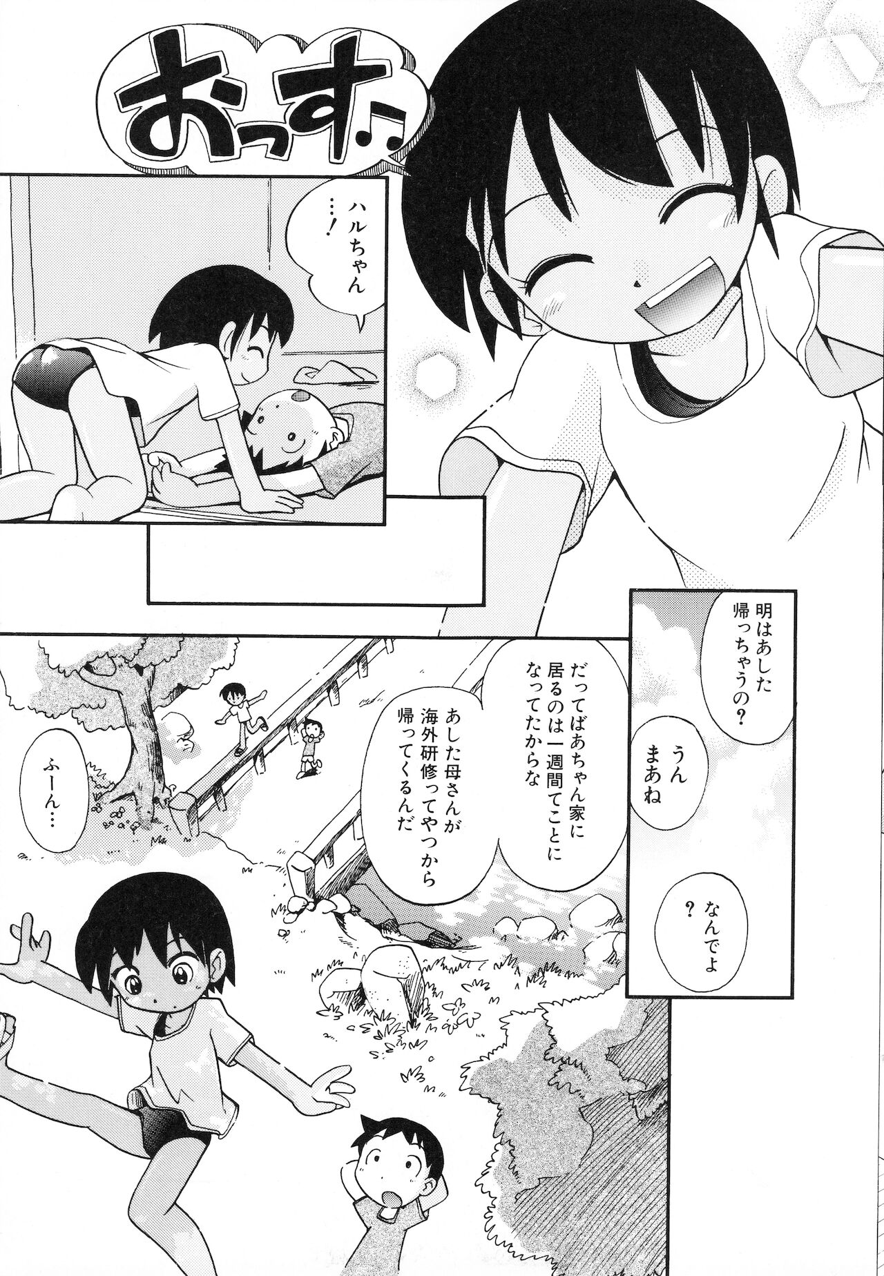 Itazura Switch page 10 full