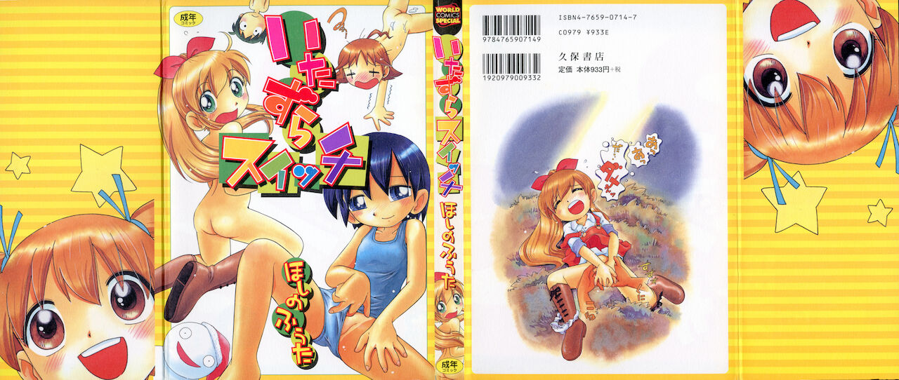 Itazura Switch page 3 full