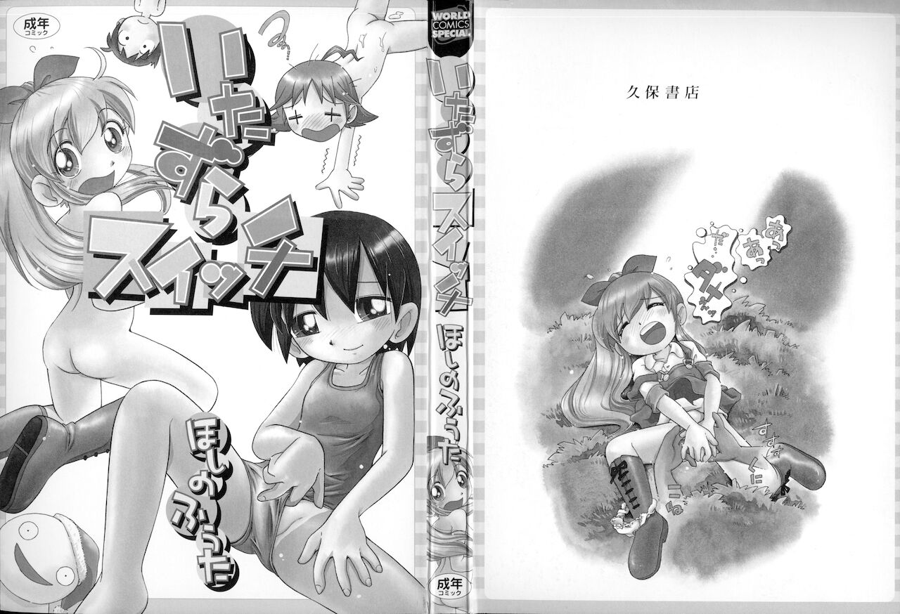 Itazura Switch page 4 full