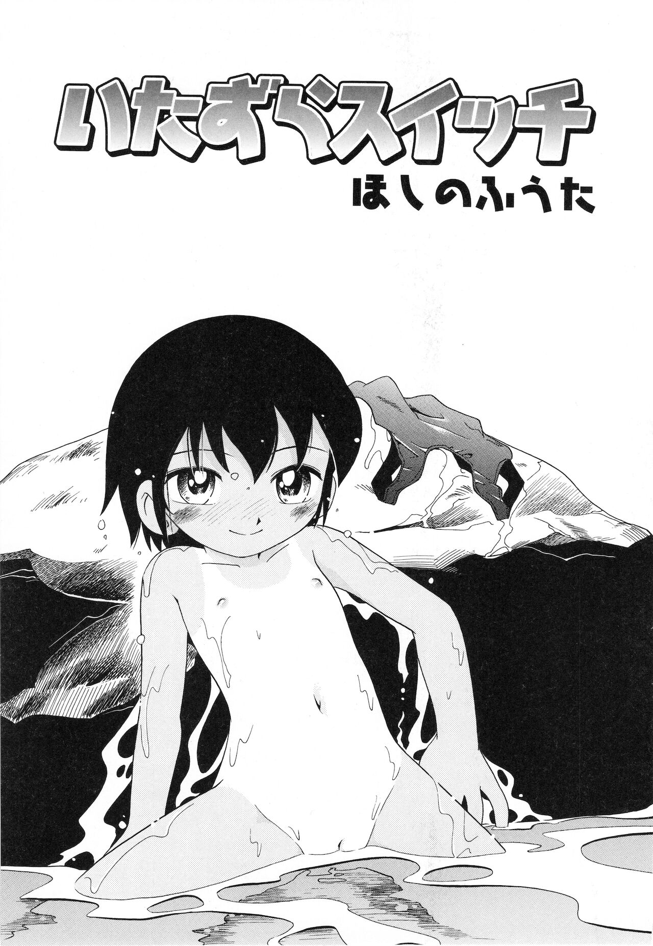 Itazura Switch page 6 full