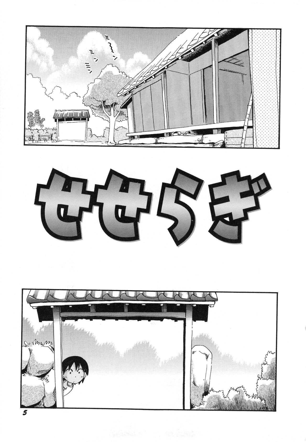 Itazura Switch page 8 full