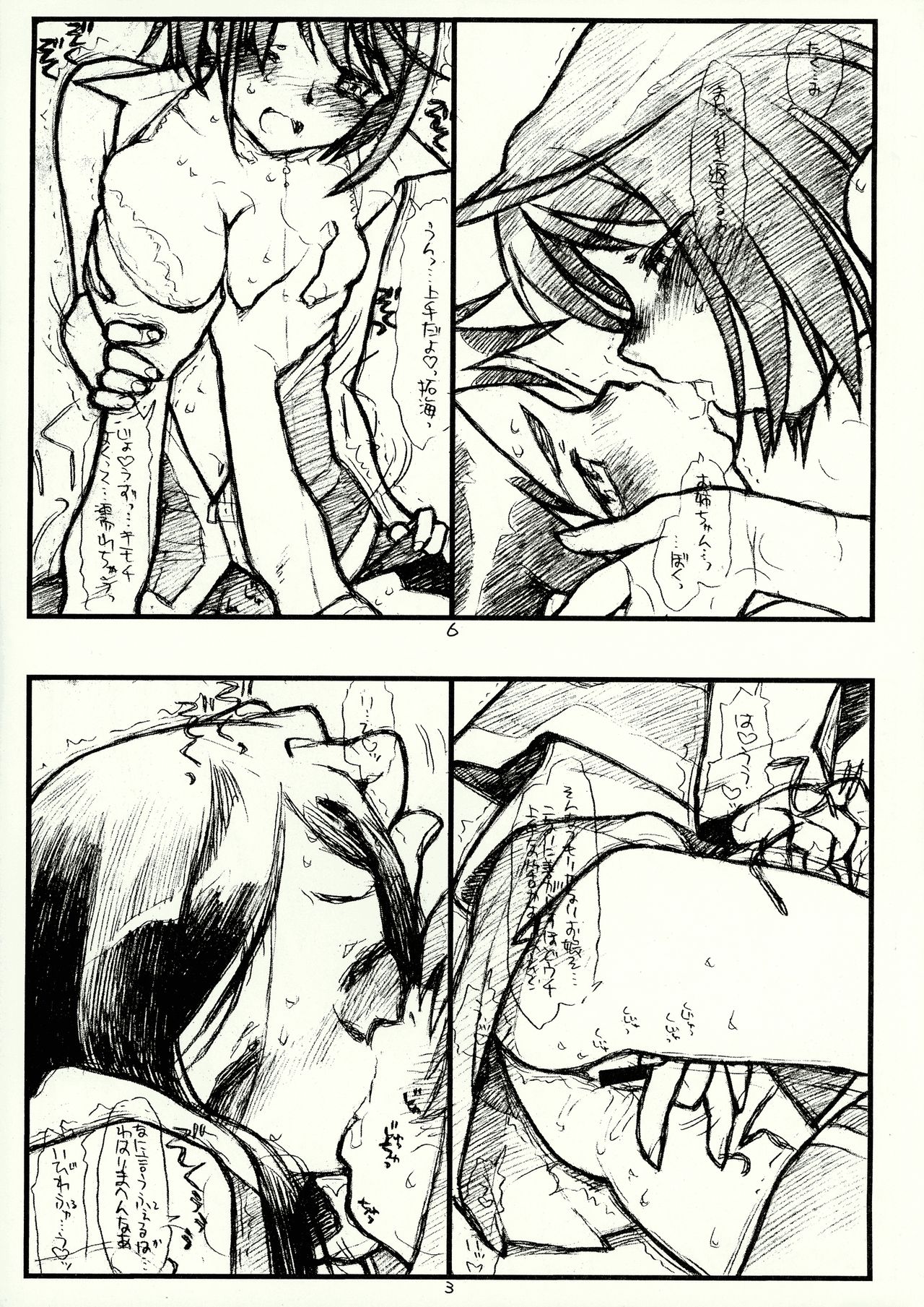 Mai-KeRU page 3 full