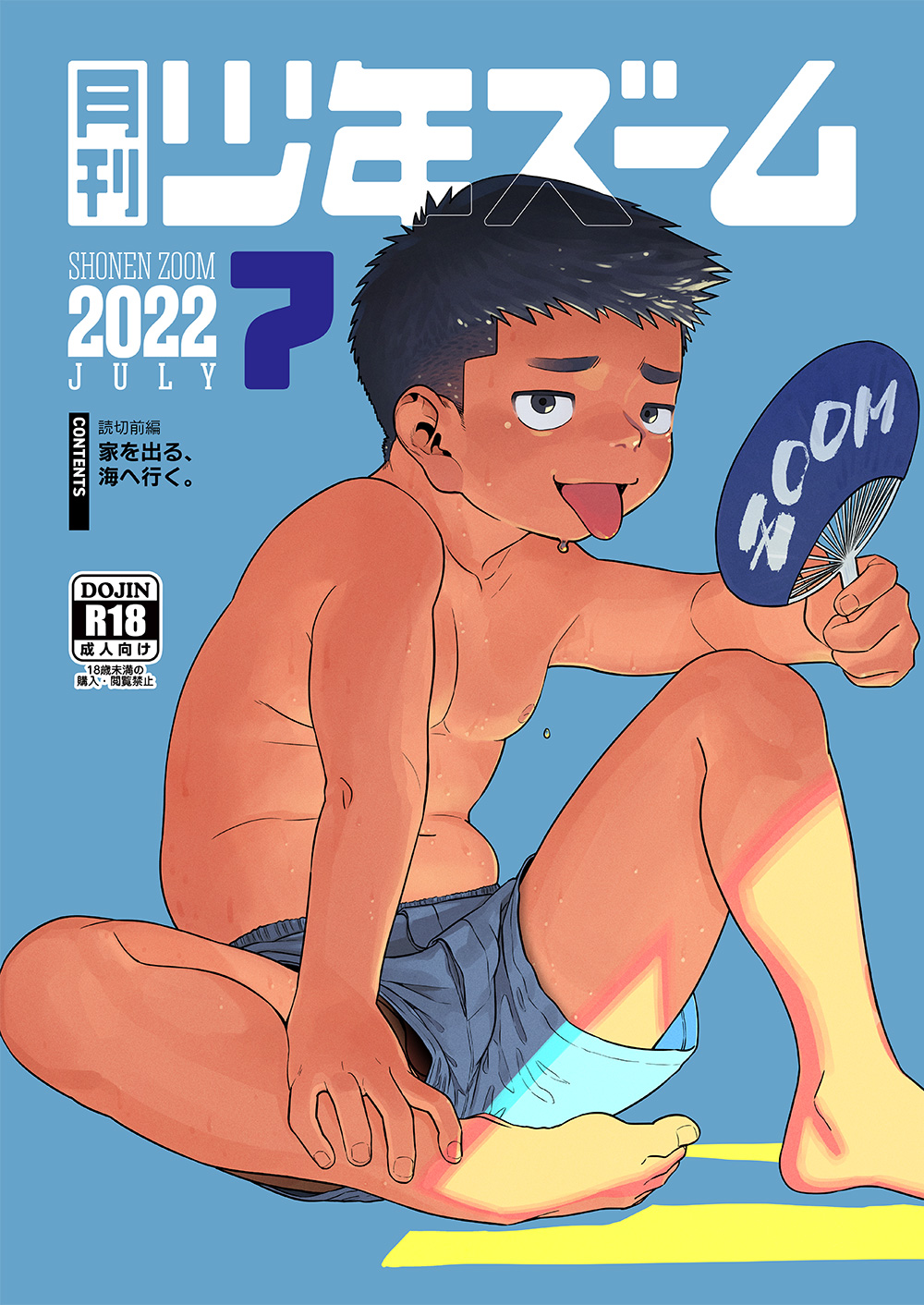 Gekkan Shounen Zoom 2022-7 page 1 full
