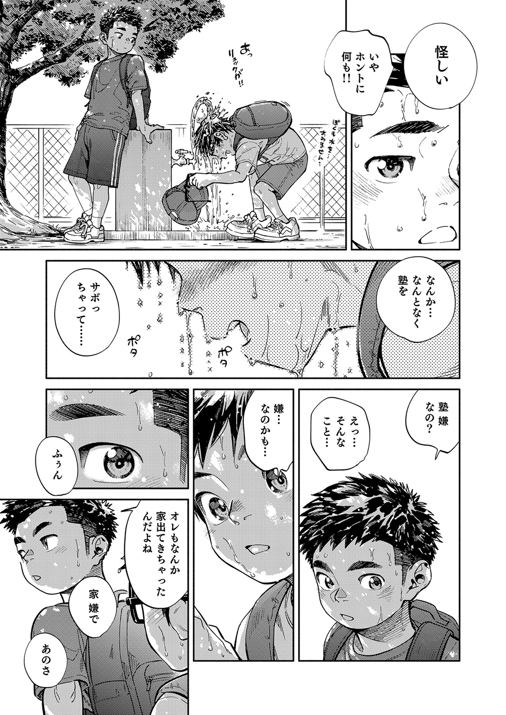 Gekkan Shounen Zoom 2022-7 page 9 full