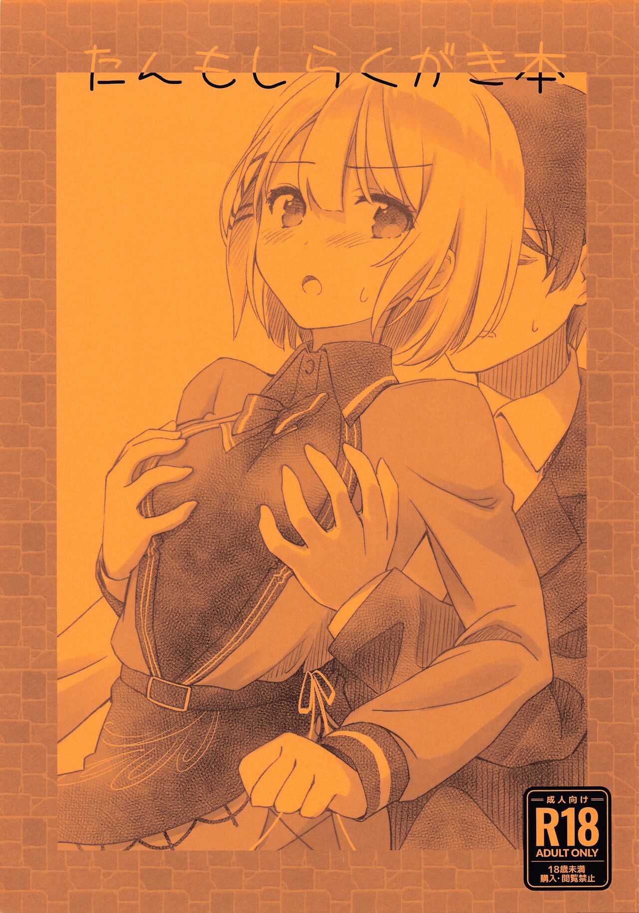 TanMoshi Rakugaki-bon page 1 full