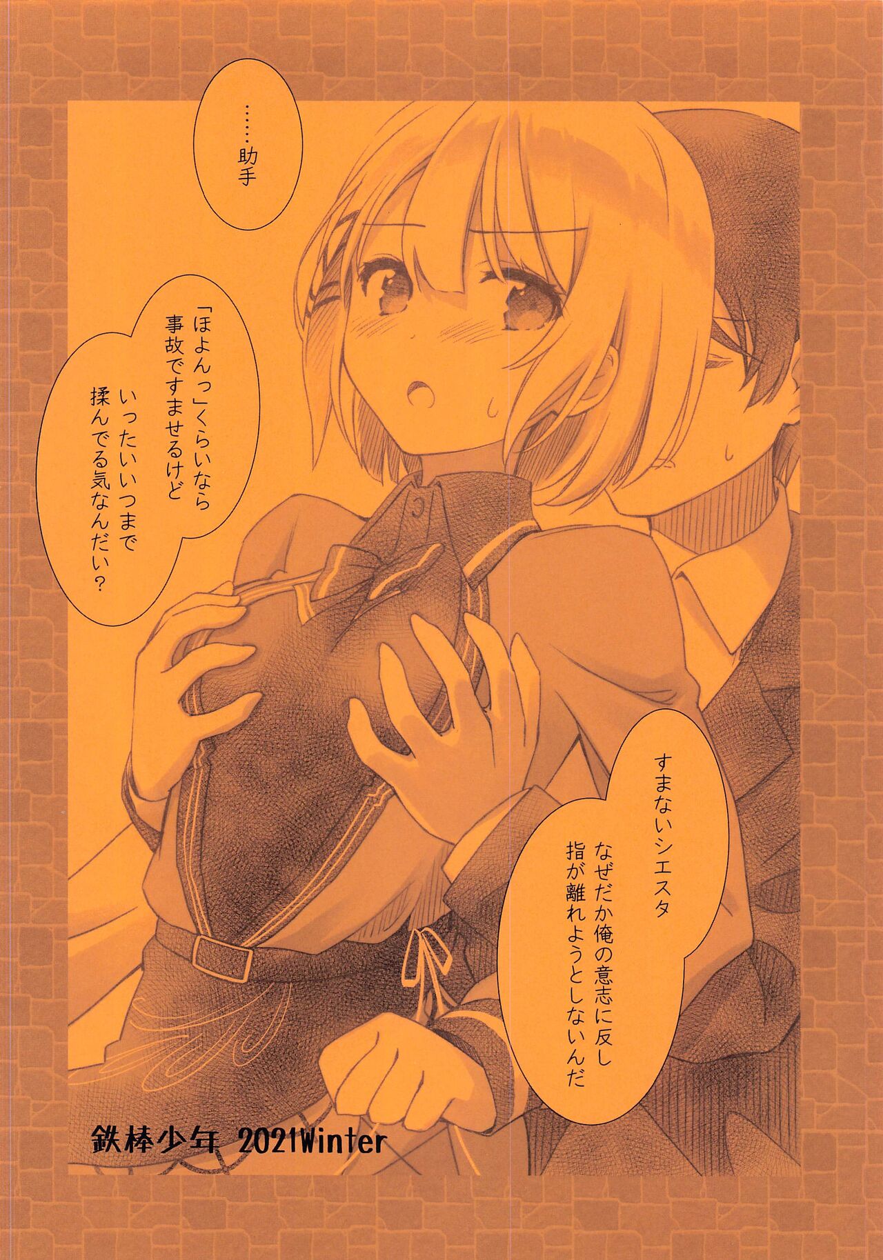 TanMoshi Rakugaki-bon page 10 full