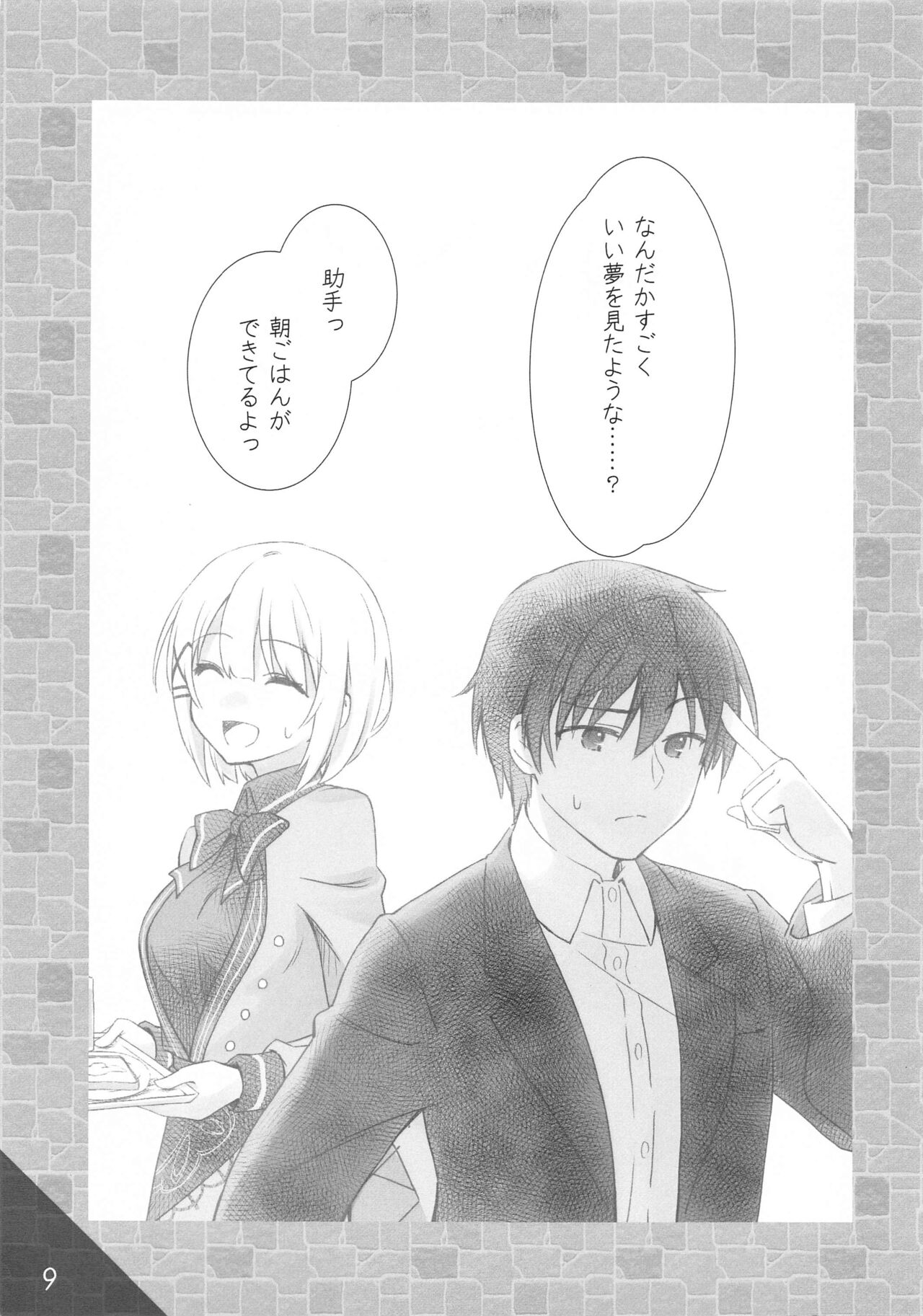 TanMoshi Rakugaki-bon page 8 full