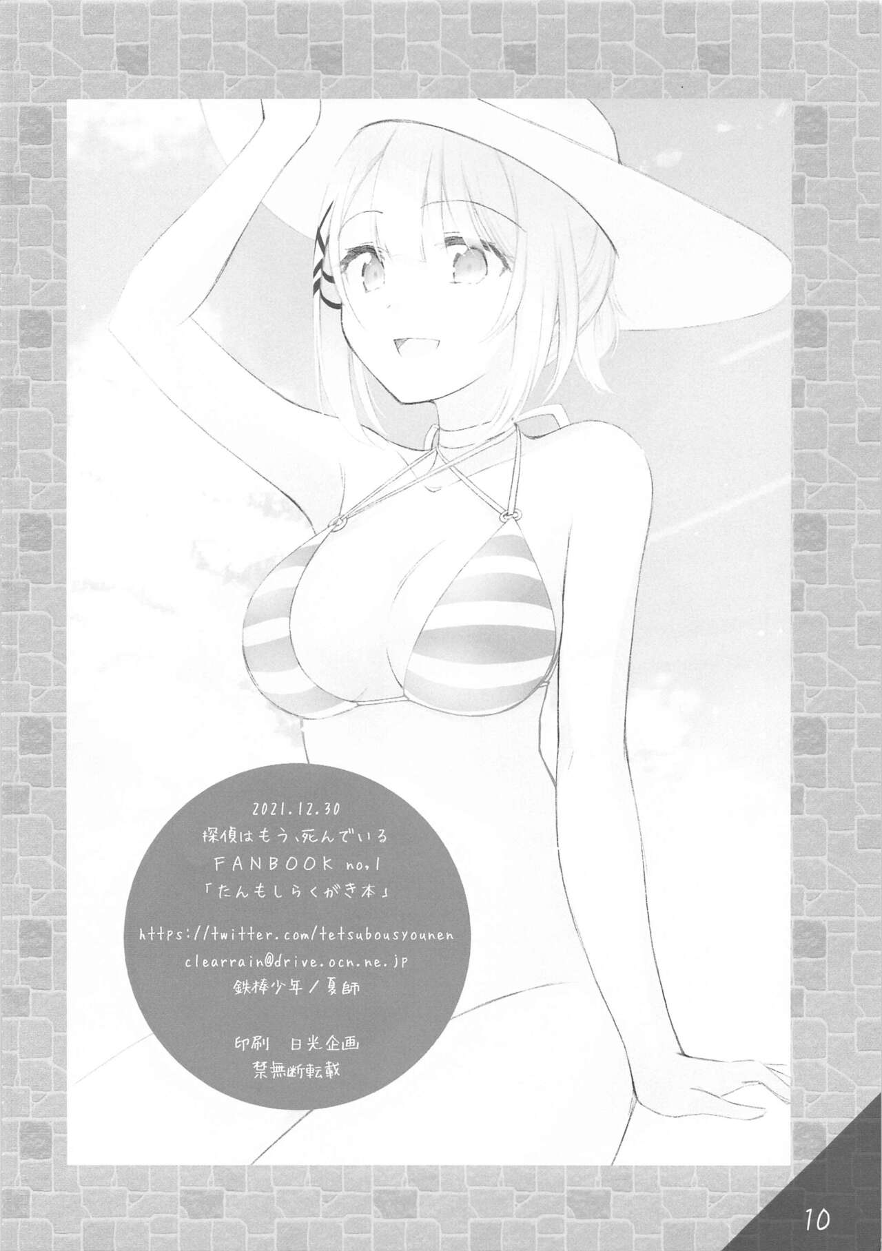 TanMoshi Rakugaki-bon page 9 full