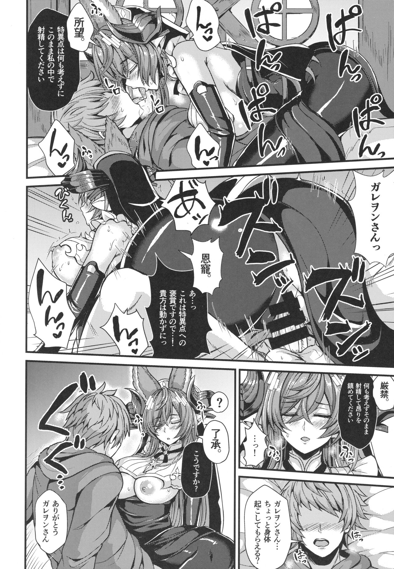 Galleon to Kyuuai page 10 full