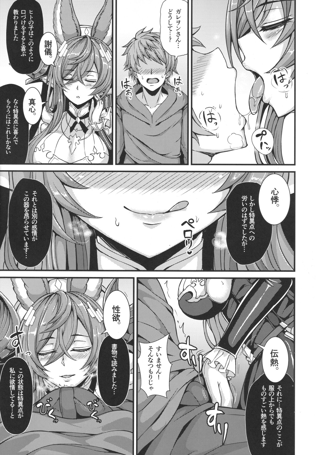Galleon to Kyuuai page 5 full