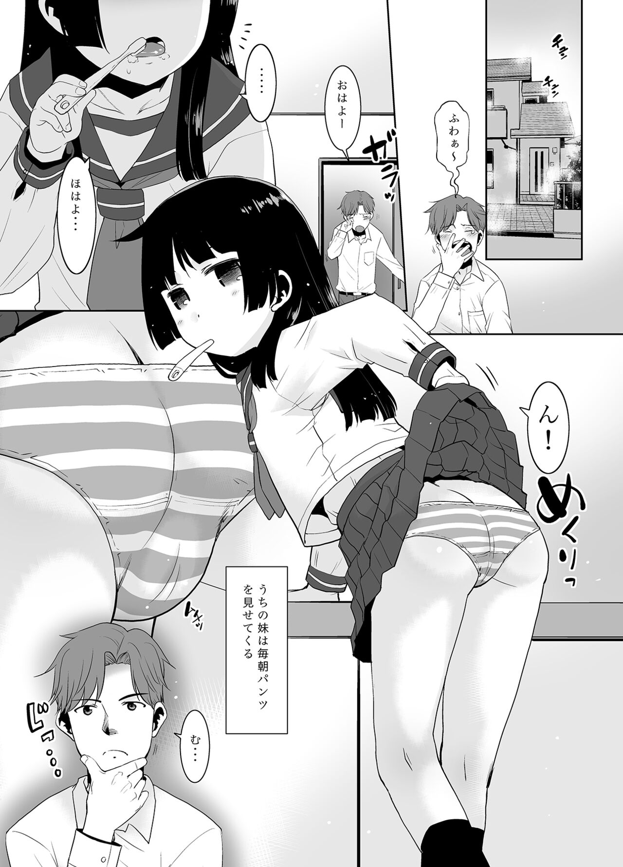 Asa Okitara Imouto ga Pantsu o Misete Kureru. page 4 full
