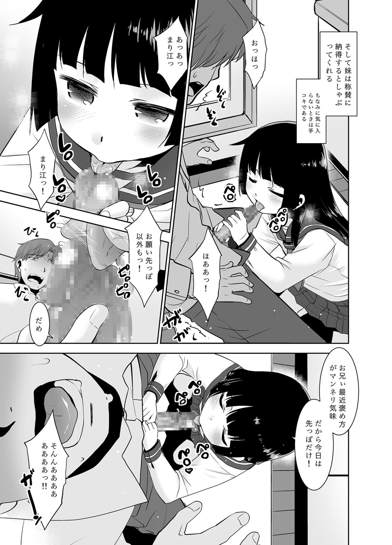 Asa Okitara Imouto ga Pantsu o Misete Kureru. page 6 full