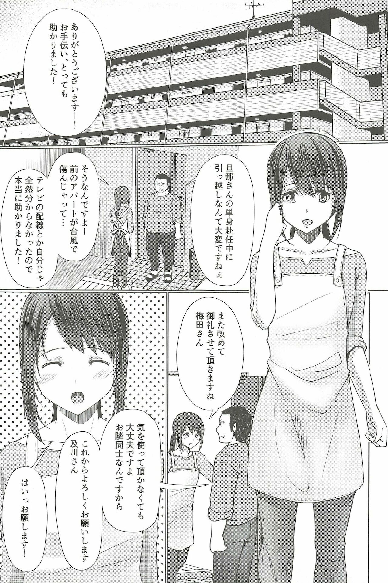 Hitozuma ♂ Tousatsu Netori page 5 full