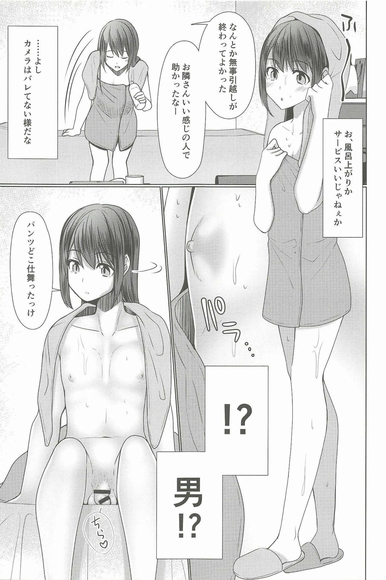 Hitozuma ♂ Tousatsu Netori page 7 full