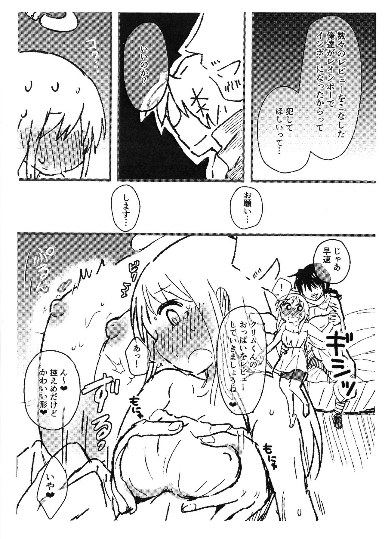 Omae ga Succu Jou ni Naru n da yo 2!! page 4 full