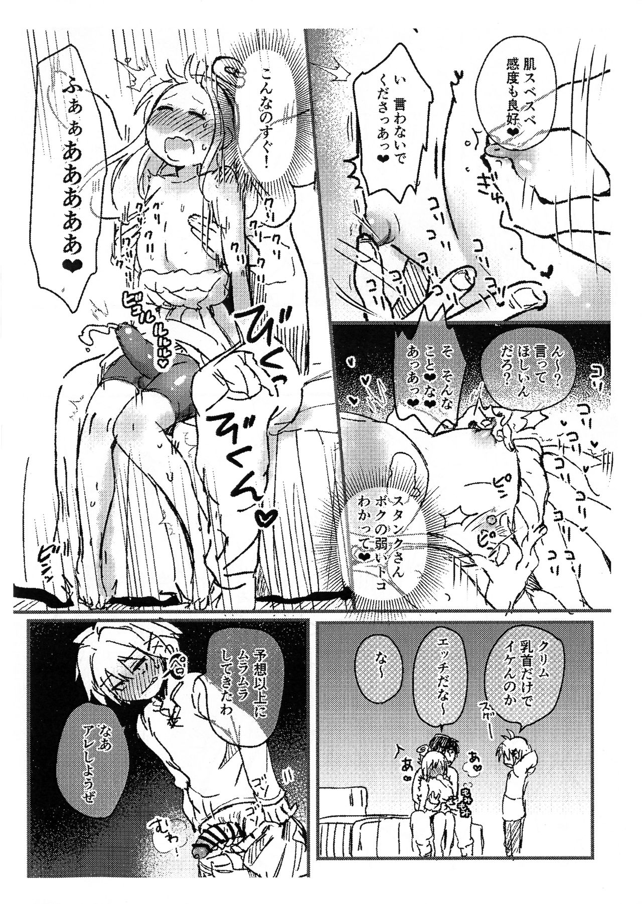 Omae ga Succu Jou ni Naru n da yo 2!! page 5 full