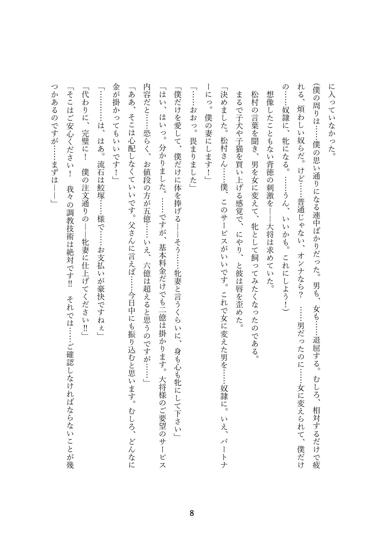 Order Made ~Mesu Tsuma-tachi no Kyouen~ page 10 full