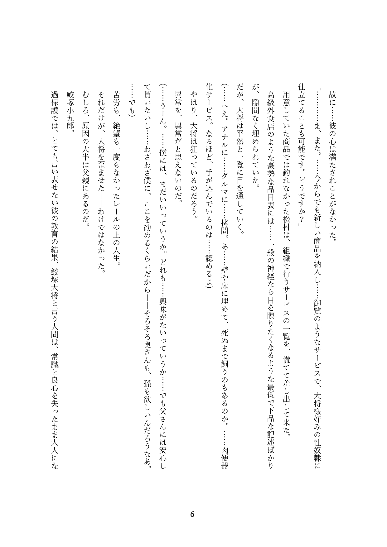 Order Made ~Mesu Tsuma-tachi no Kyouen~ page 8 full