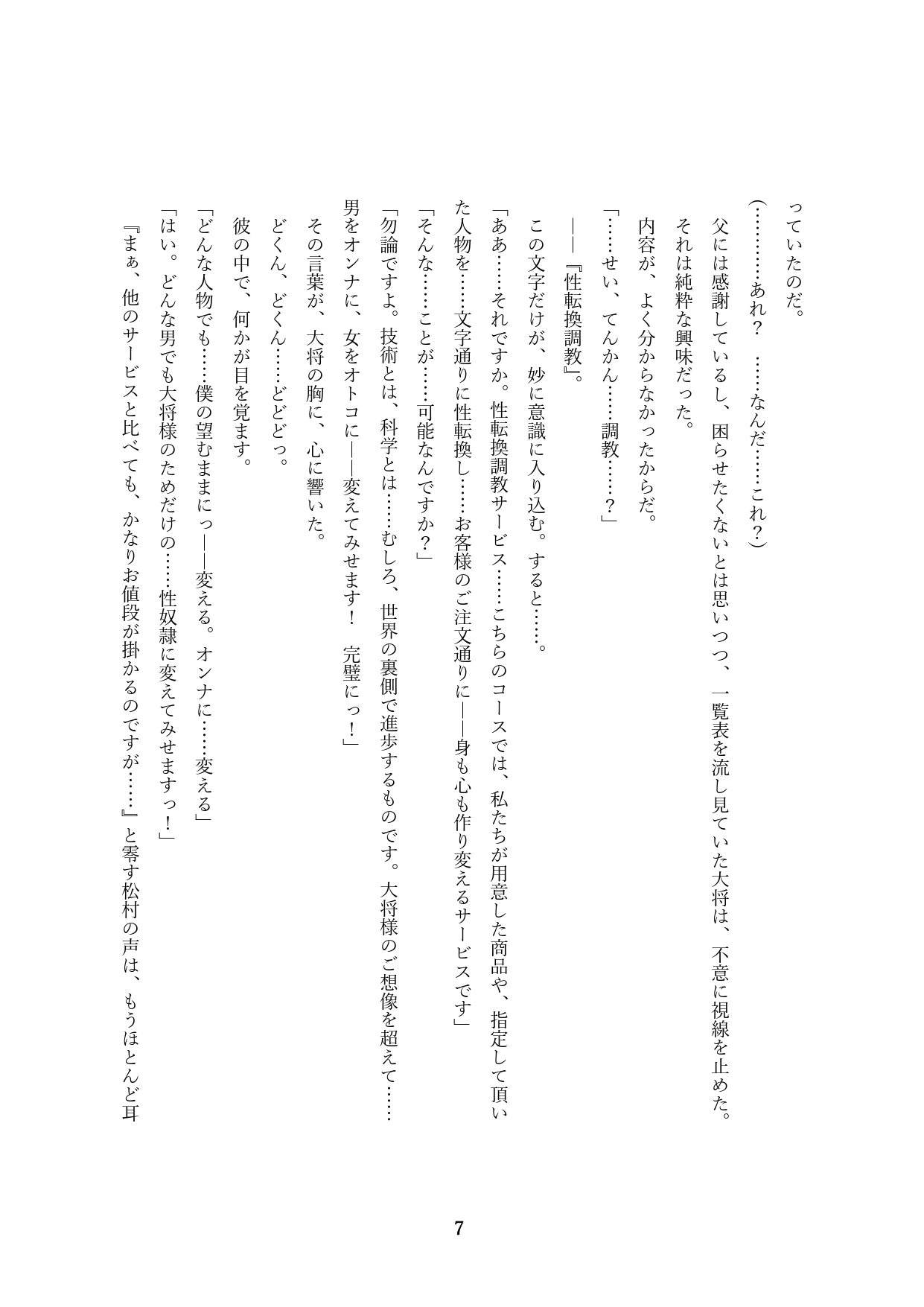 Order Made ~Mesu Tsuma-tachi no Kyouen~ page 9 full