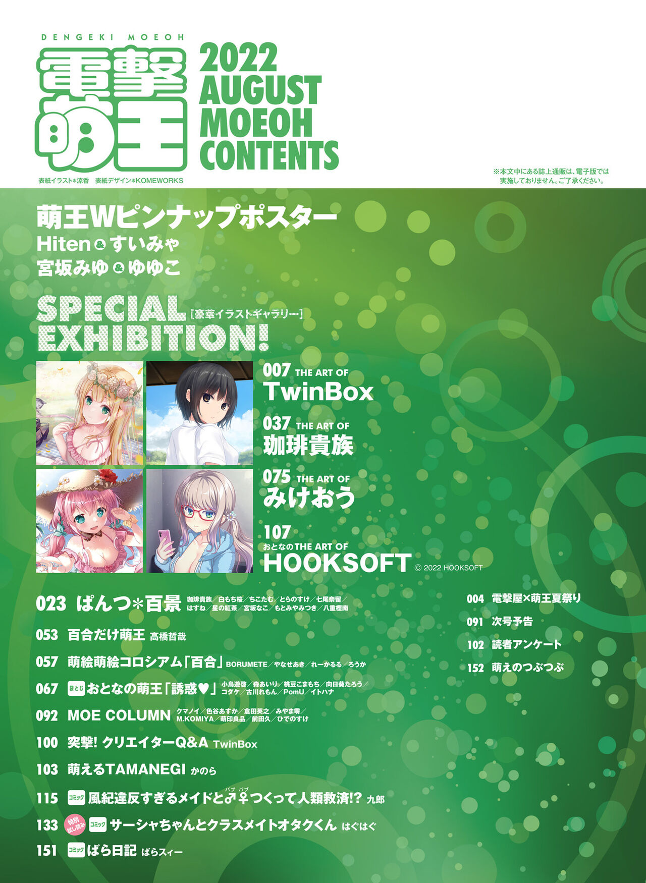 Dengeki Moeoh 2022-08 page 3 full