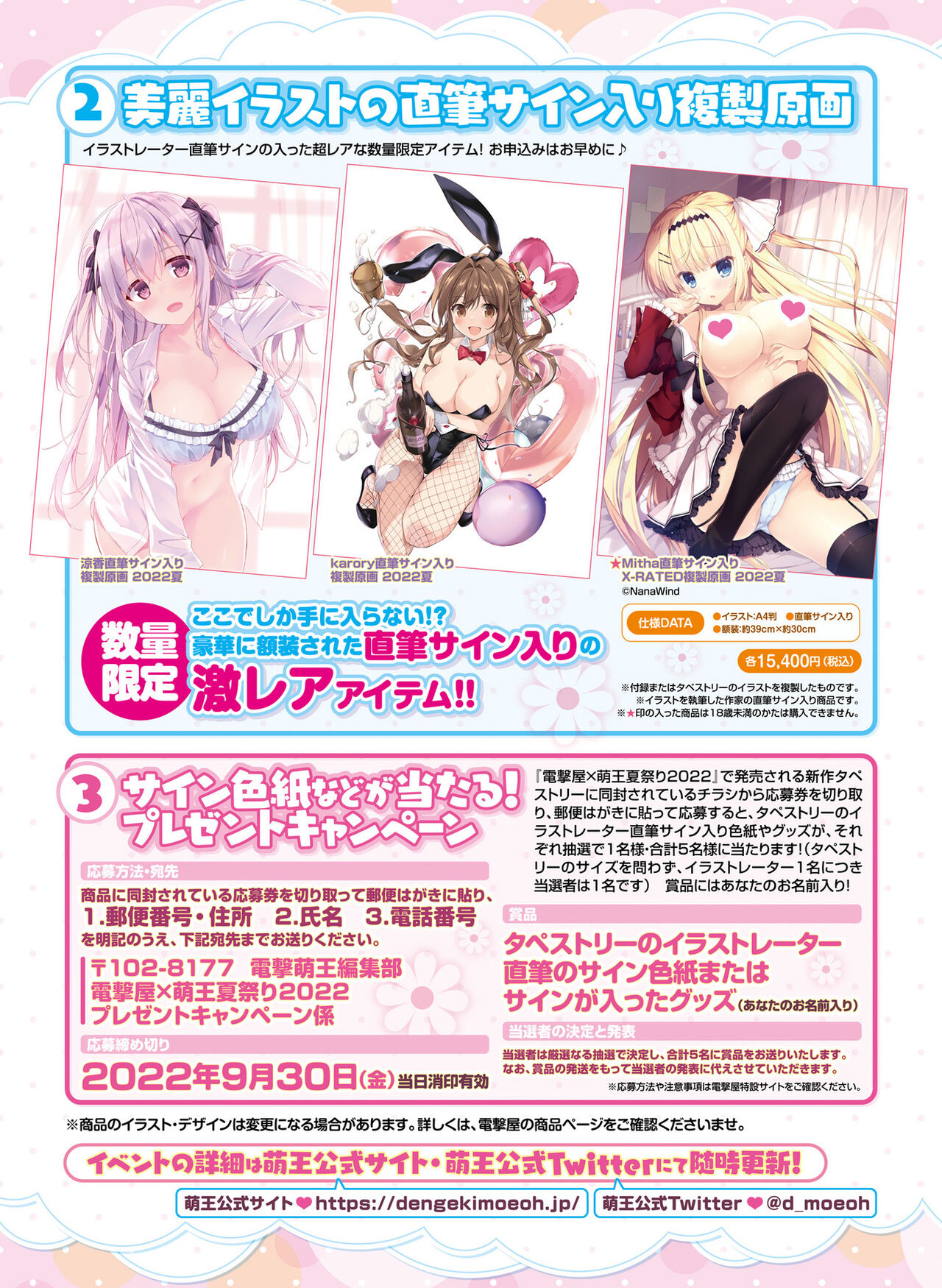 Dengeki Moeoh 2022-08 page 5 full