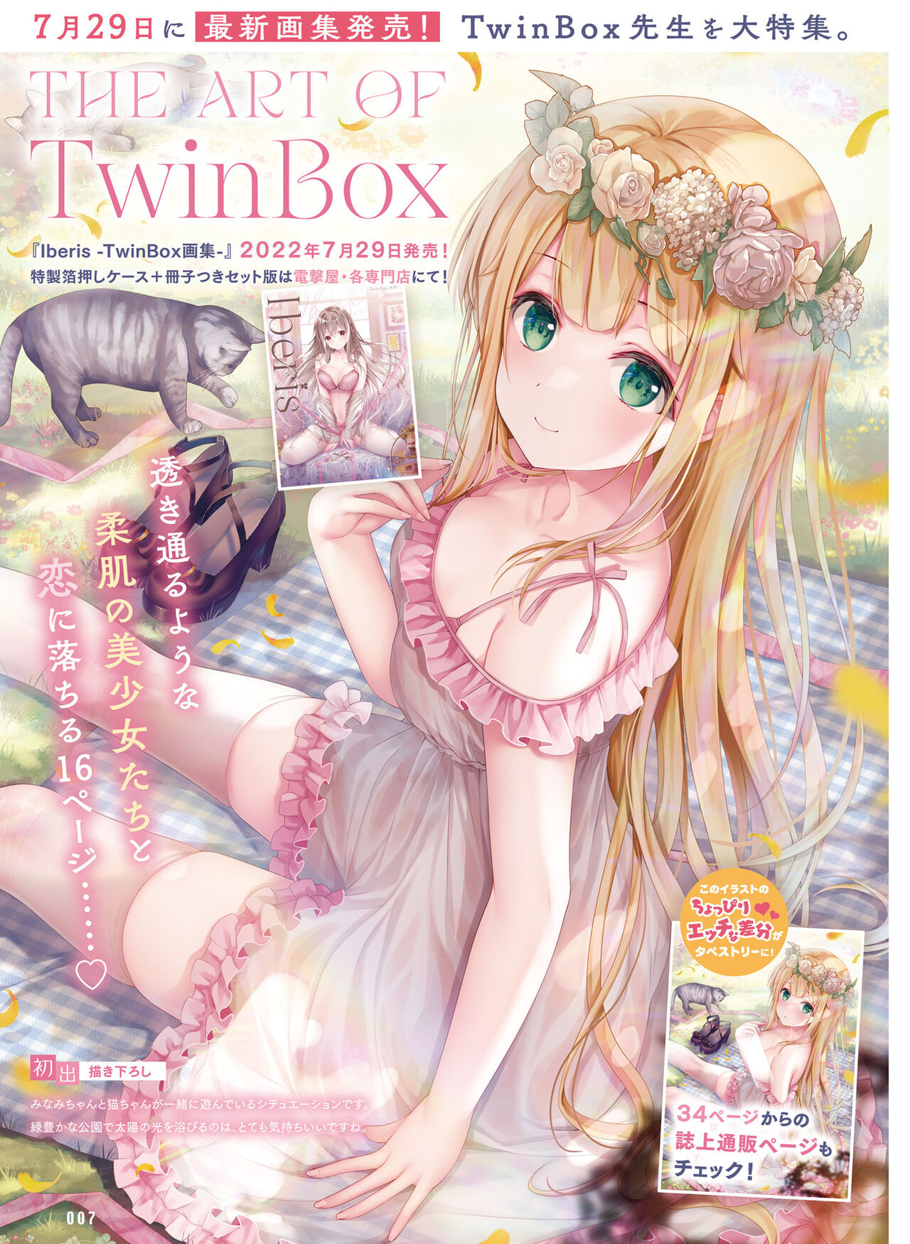 Dengeki Moeoh 2022-08 page 7 full