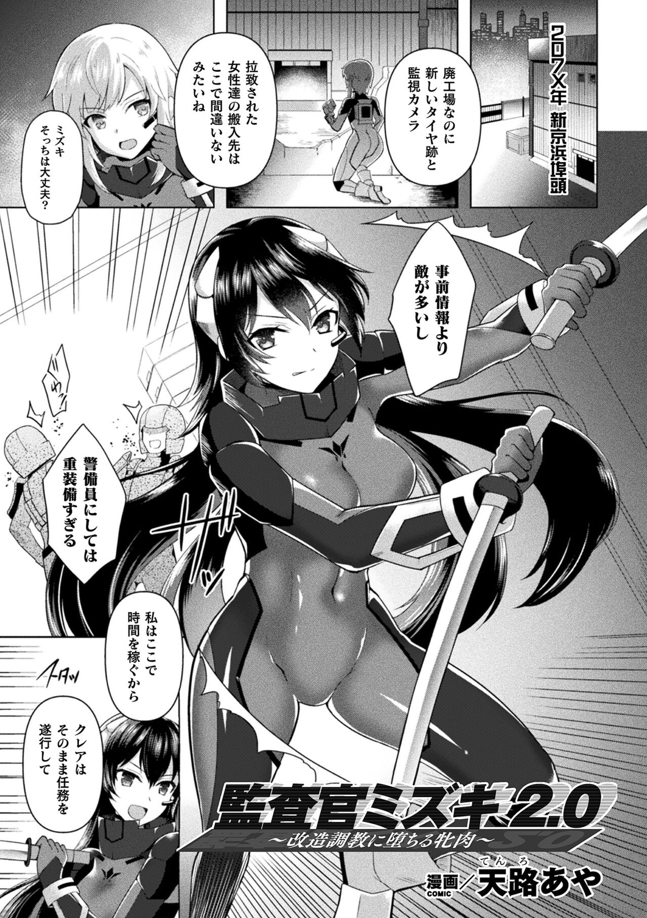 2D Comic Magazine Kikaikan Akuochi Ryoujoku Machine ni Kusshi Ochiru Seigi no Heroine Vol. 2 page 3 full
