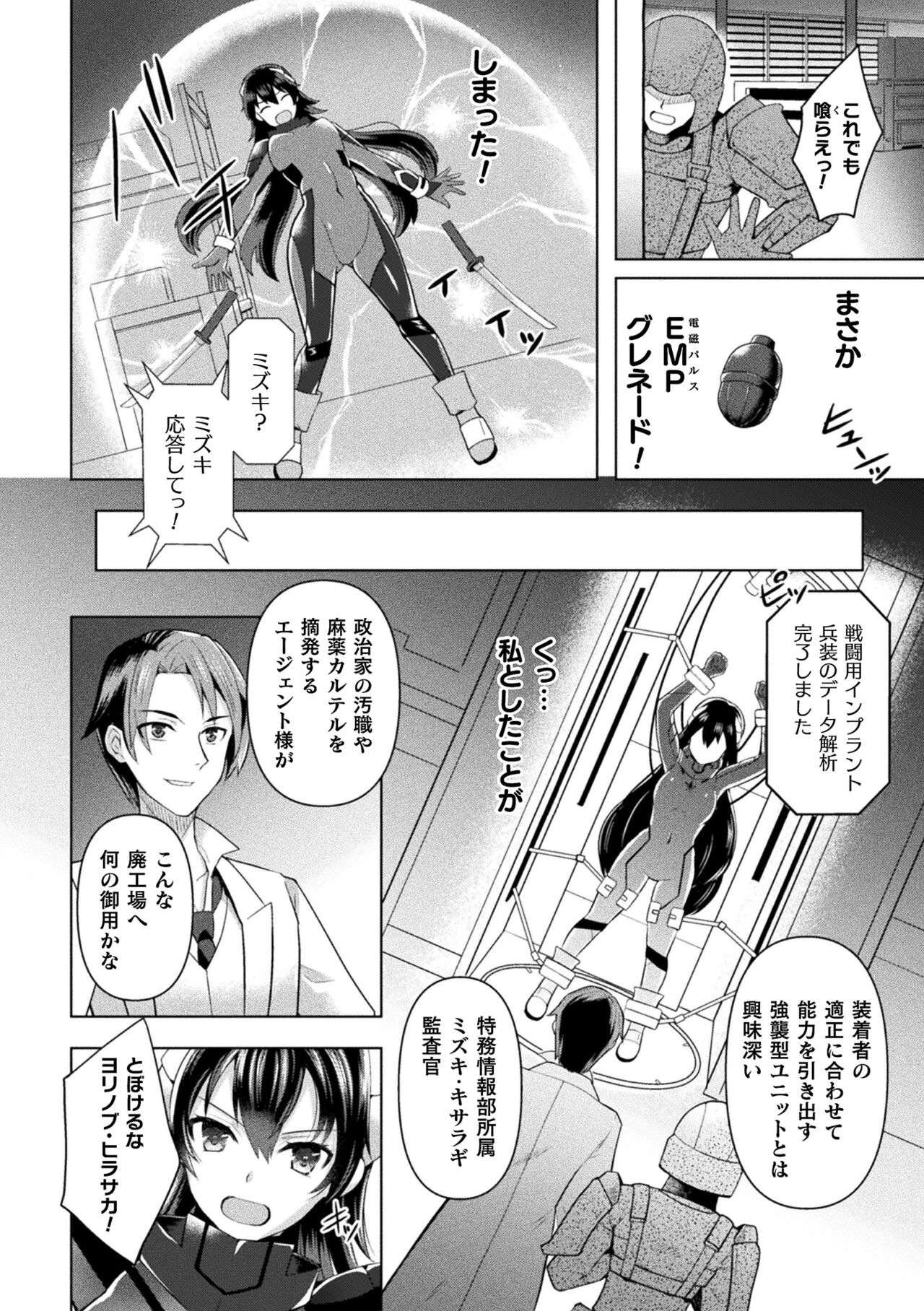 2D Comic Magazine Kikaikan Akuochi Ryoujoku Machine ni Kusshi Ochiru Seigi no Heroine Vol. 2 page 4 full
