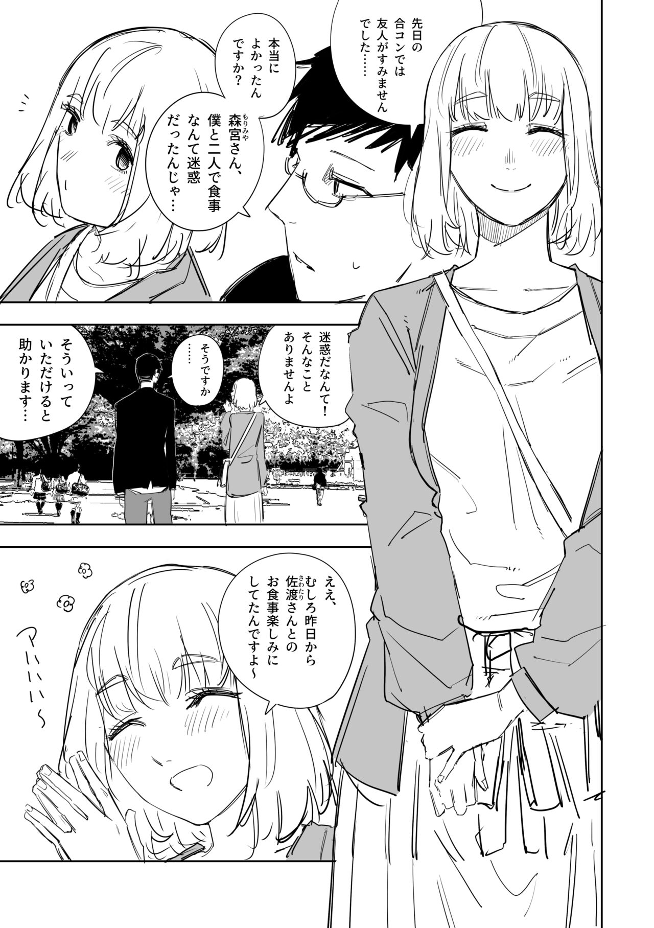 八方ゆるふわ美人 page 1 full