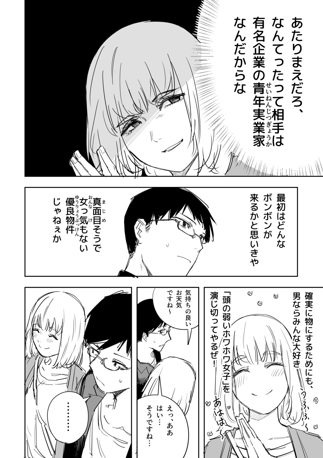 八方ゆるふわ美人 page 2 full
