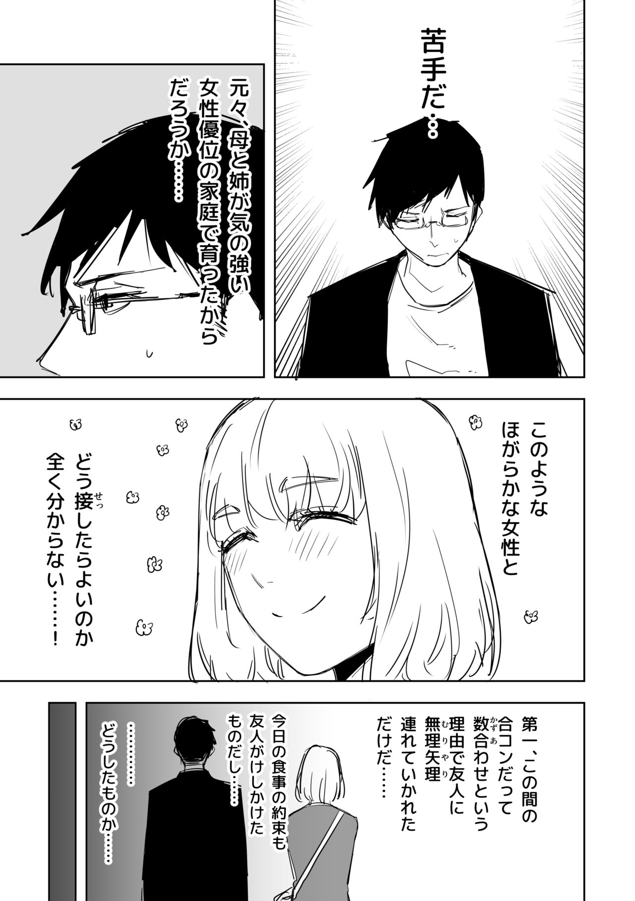 八方ゆるふわ美人 page 3 full