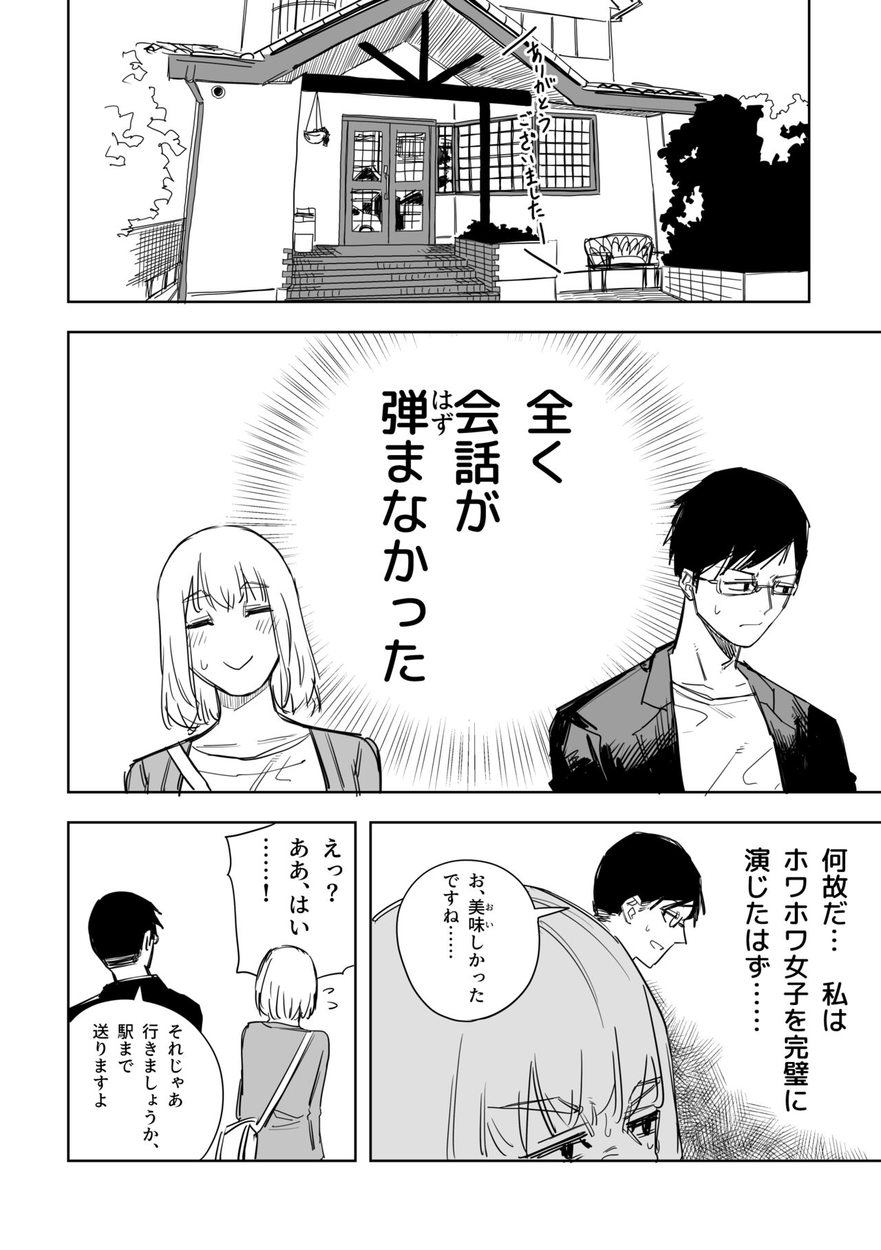 八方ゆるふわ美人 page 4 full