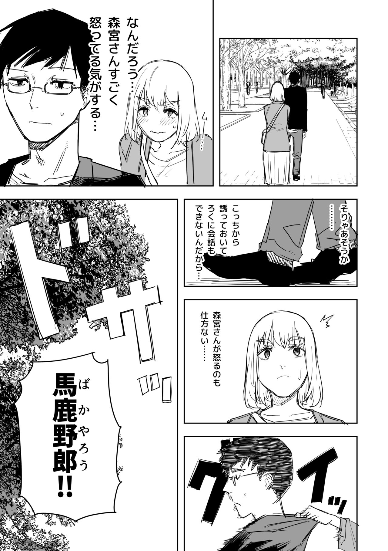 八方ゆるふわ美人 page 5 full